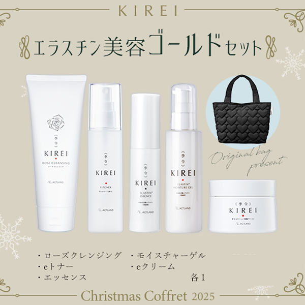 アクトランド エラスチン美容ゴールドセット クリスマスコフレ2025
