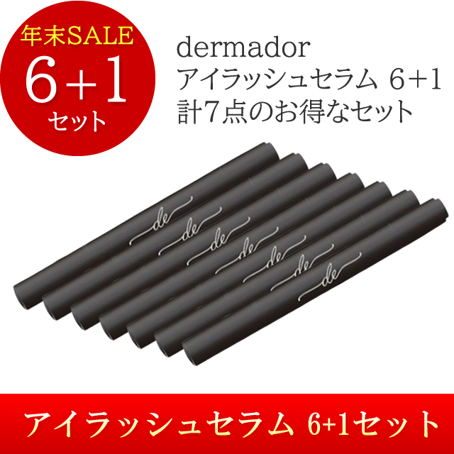 ★年末SALE★dermador デルマドール アイラッシュセラム 6+1セット