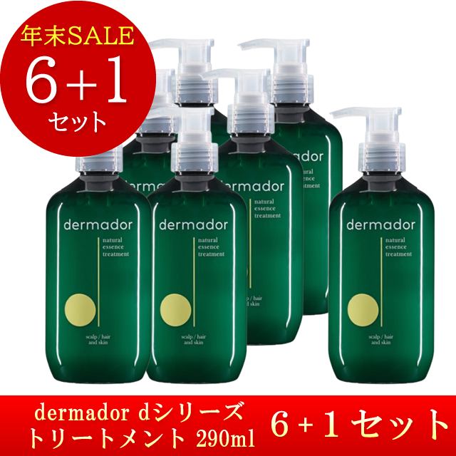 dermador dシリーズ ナチュラルエッセンス トリートメント 290ml 6+1セット