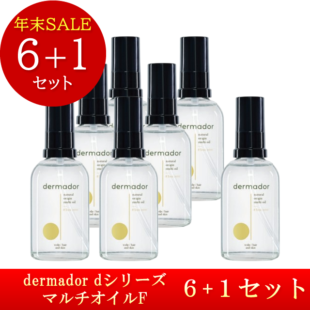 dermador dシリーズ ナチュラルオリジン マルチオイル F 60ml 6+1セット