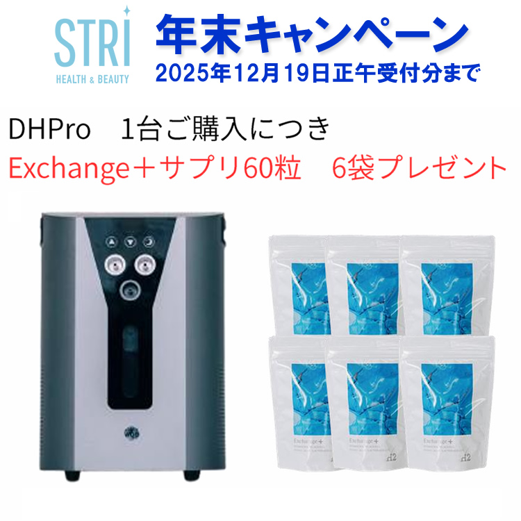 STRI ストリ DH-Pro 医療機器認定/業務用水素ガス吸入機　★期間限定サプリ60粒×6袋付