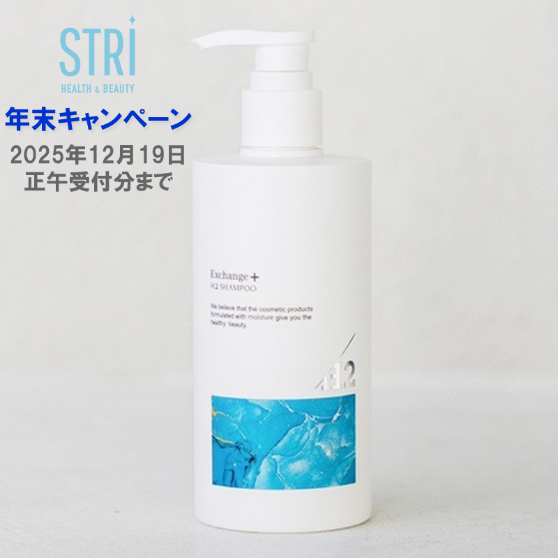 STRI ストリ Exchange+ H2シャンプー 300ml