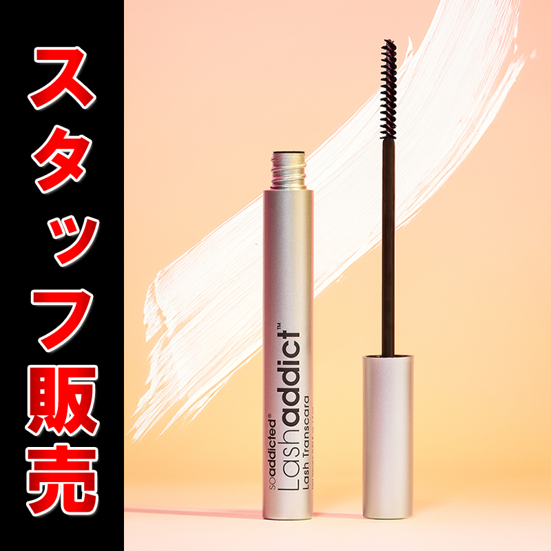 【スタッフ販売】BJC Lash addict TRANSCARA ラッシュ トランスカラ 7ml