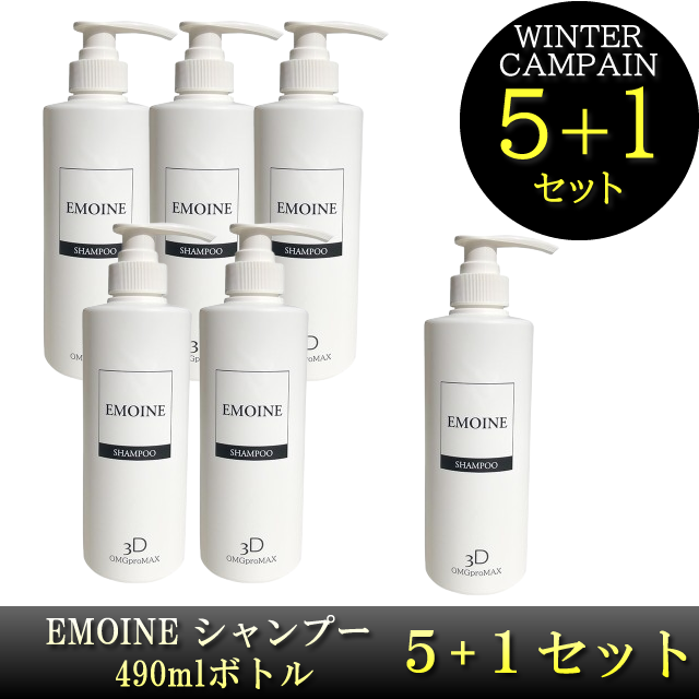 OMGproMAX EMOINE シャンプー 490mlボトル 5+1セット