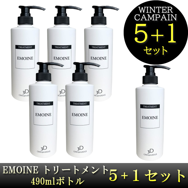 OMGproMAX EMOINE トリートメント 490mlボトル 5+1セット