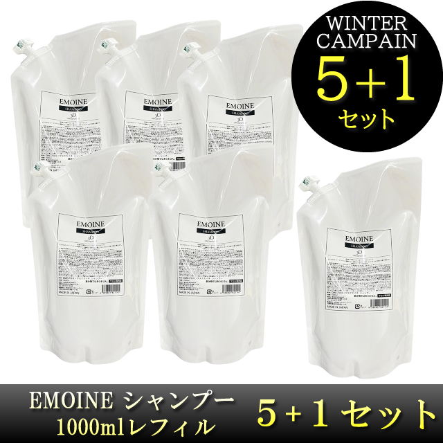 OMGproMAX EMOINE シャンプー 1000mlレフィル 5+1セット