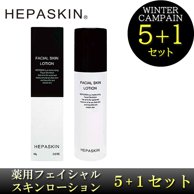 ヘパスキン 薬用フェイシャルスキンローション 80ml 5+1セット