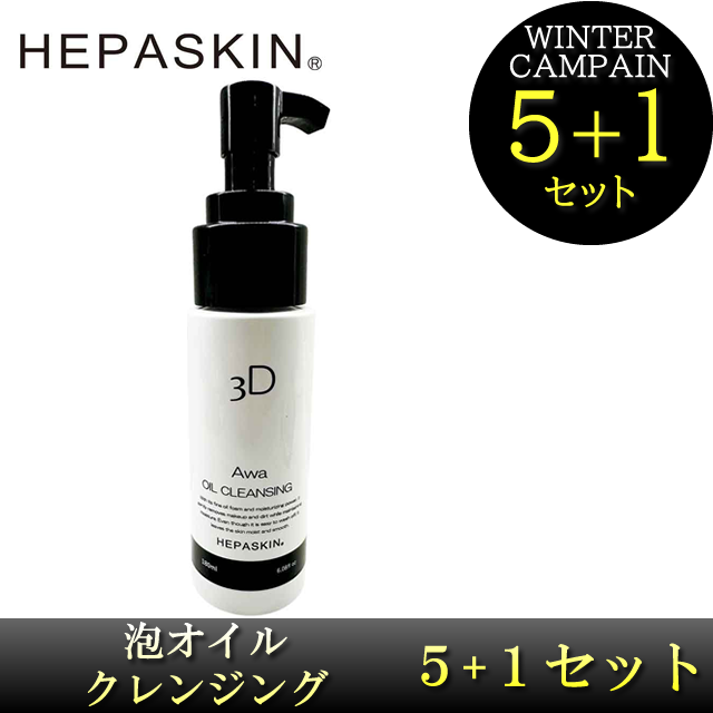 HEPASKIN ヘパスキン 3D 泡オイルクレンジング 180ml 5+1セット