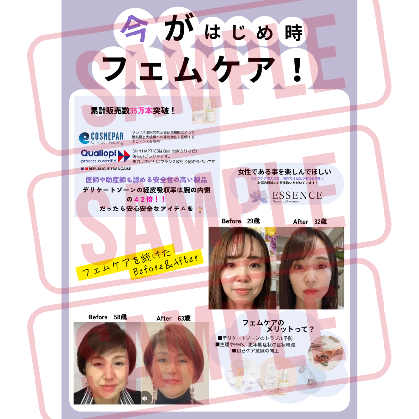 エッセンス フェムケア ビフォーアフター オリジナルPOP
