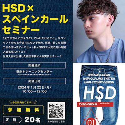 HSDスペインカールセミナー in 安永