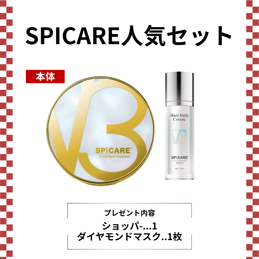 SPICARE V3人気セット D SPICAREショッパー(黒･小)付
