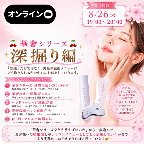 キャシャセミナー