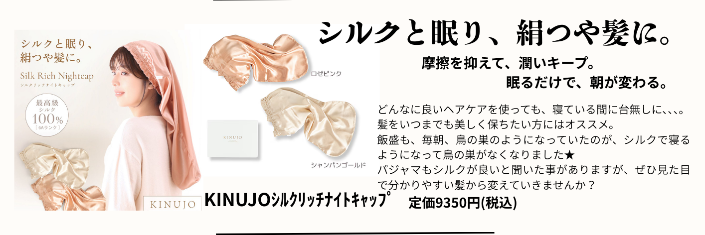 キヌージョナイトキャップ