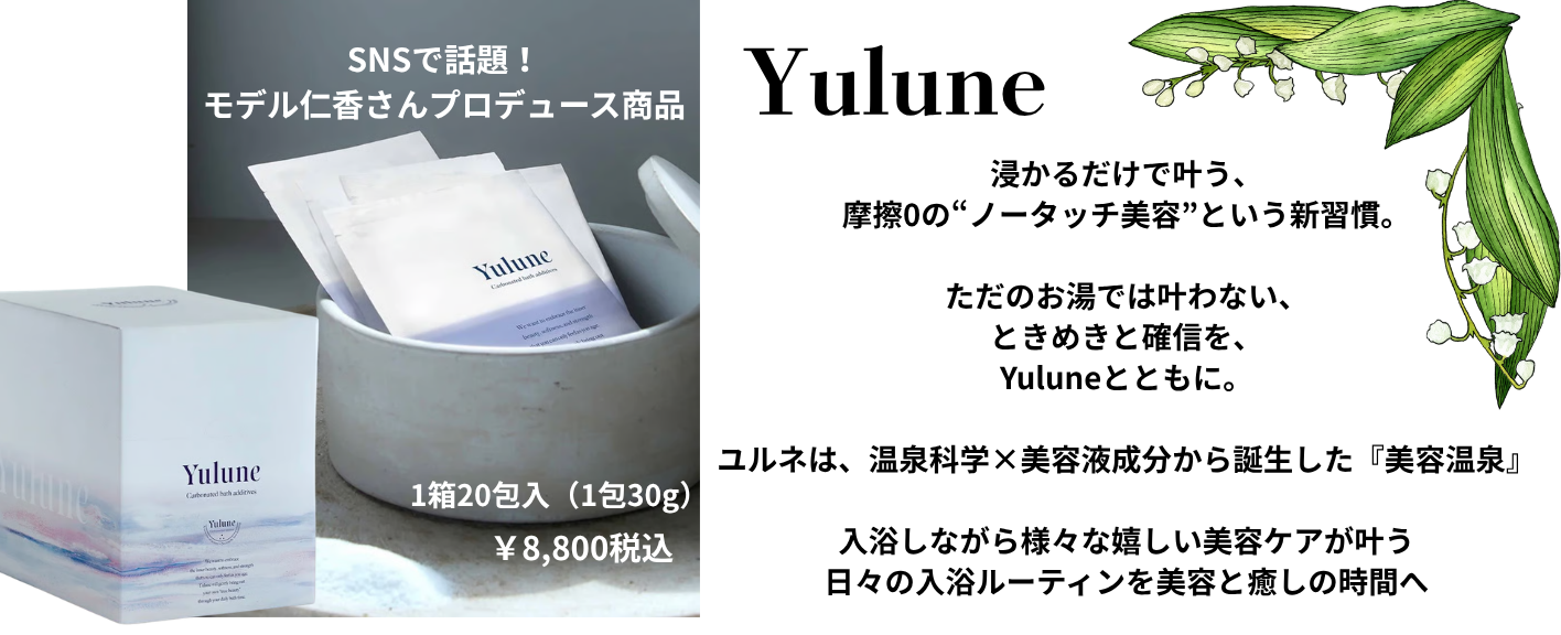 ユルネ