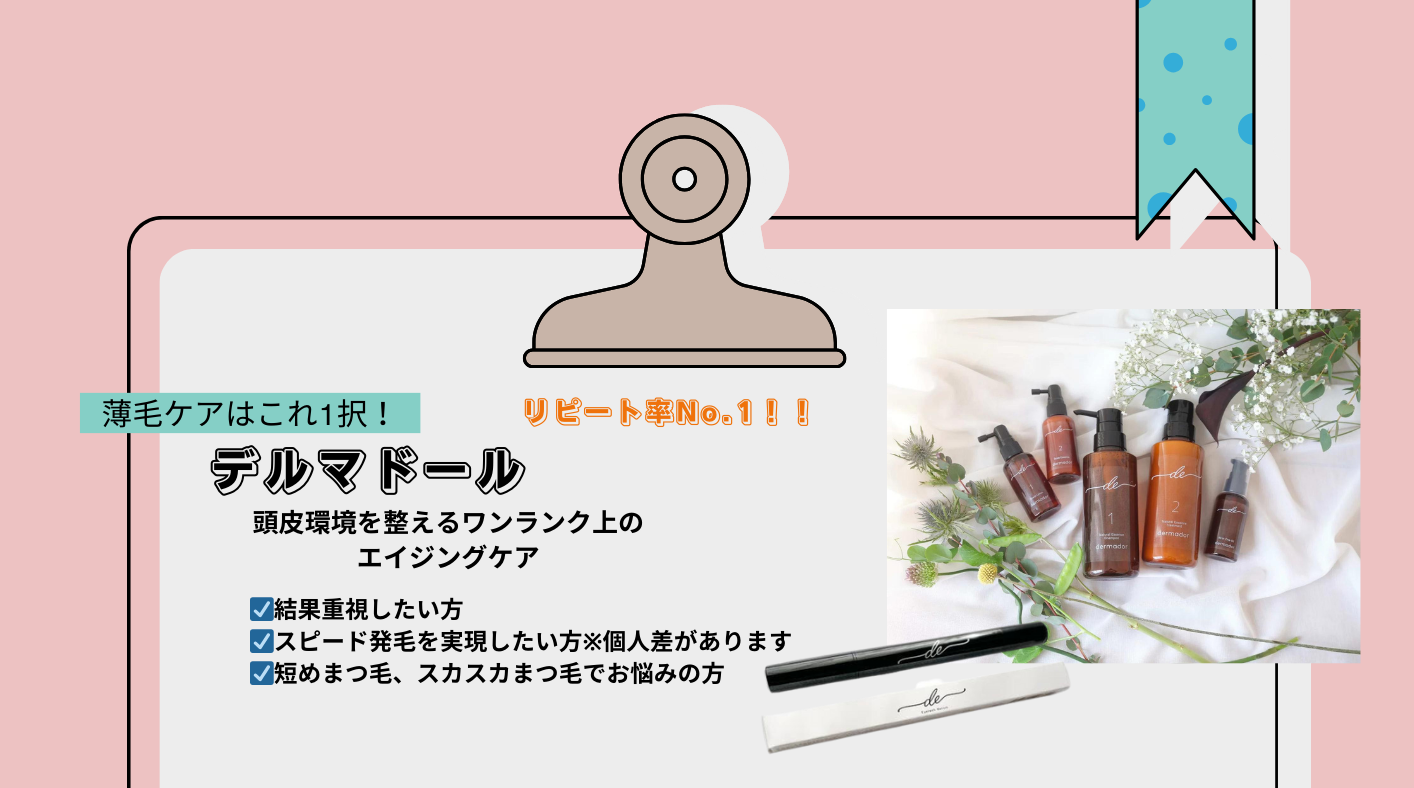 女子チーム(飯盛・郭・馬場・小田)のおすすめデルマドール