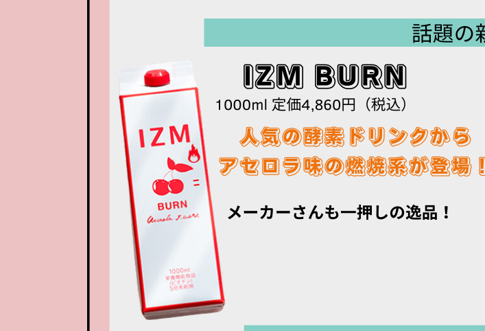 女子チーム(飯盛・郭・馬場・小田)のおすすめIZMアセロラ