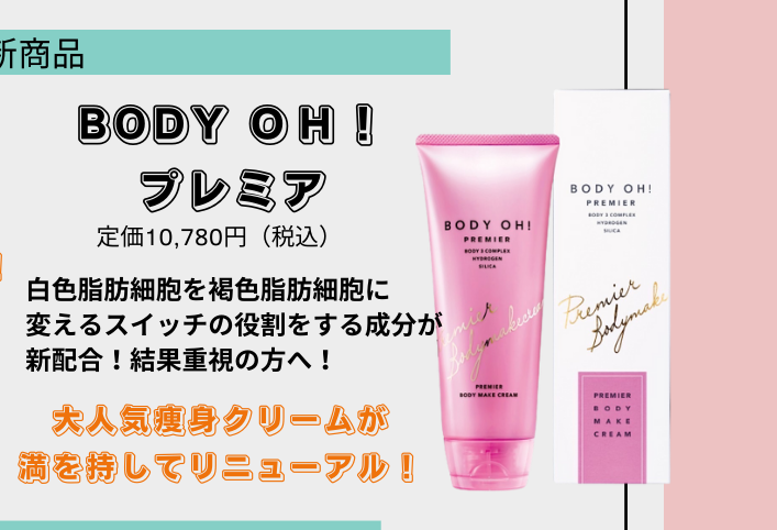 女子チーム(飯盛・郭・馬場・小田)のおすすめボディオープレミア