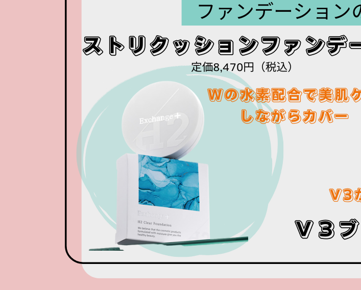 女子チーム(飯盛・郭・馬場・小田)のおすすめストリH2クリアファンデ