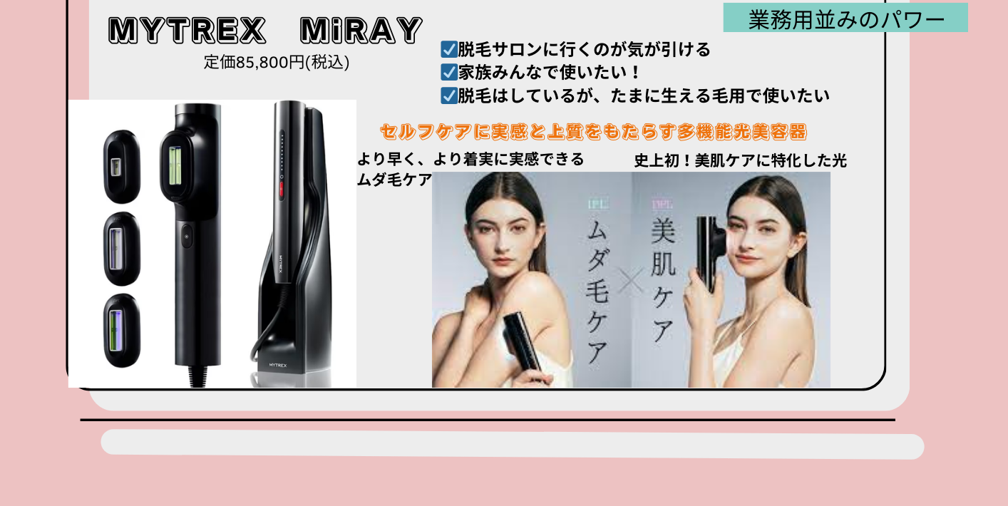 女子チーム(飯盛・郭・馬場・小田)のおすすめマイトレックスミライ