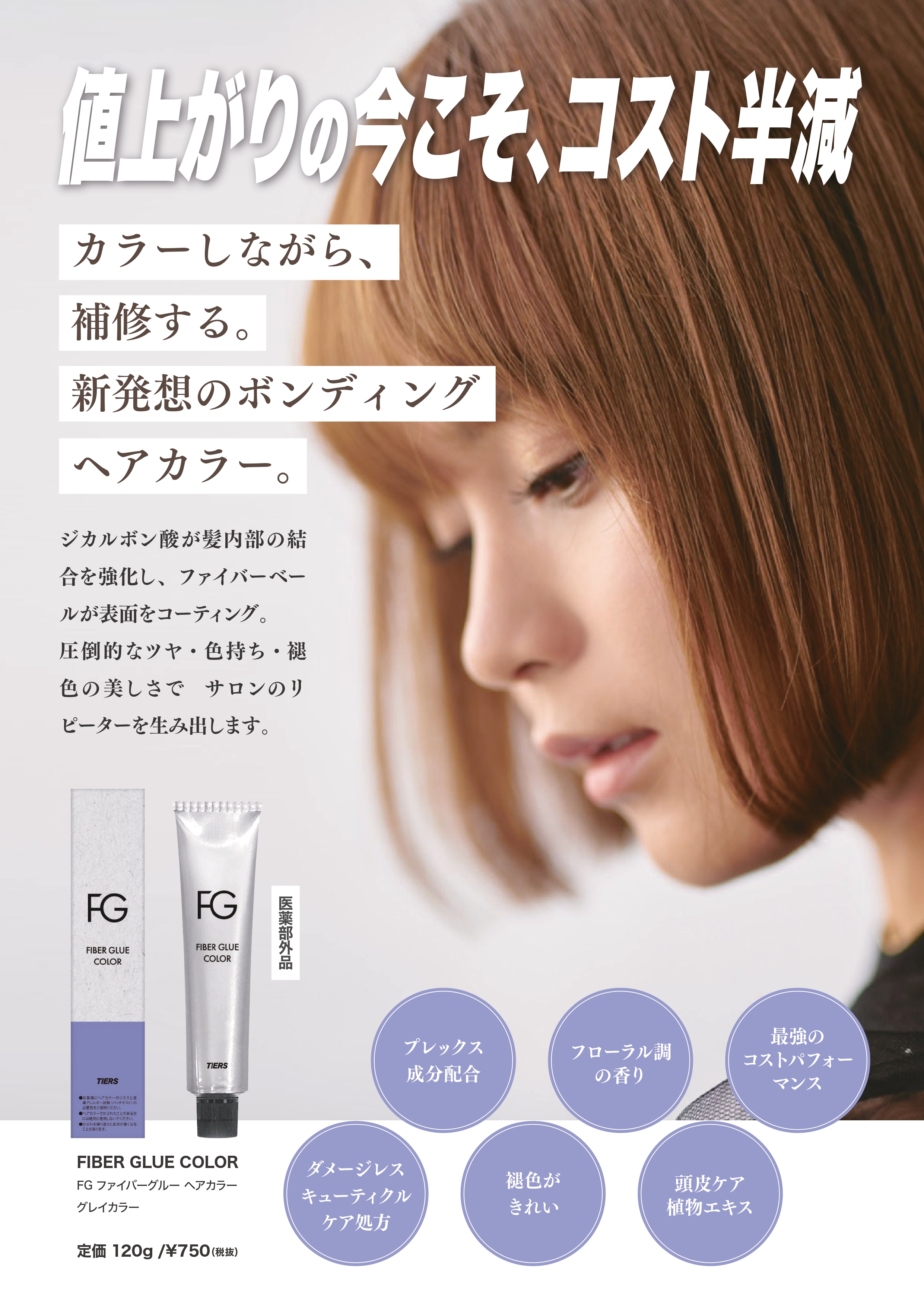 FGカラー