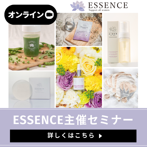 エッセンスオンライン