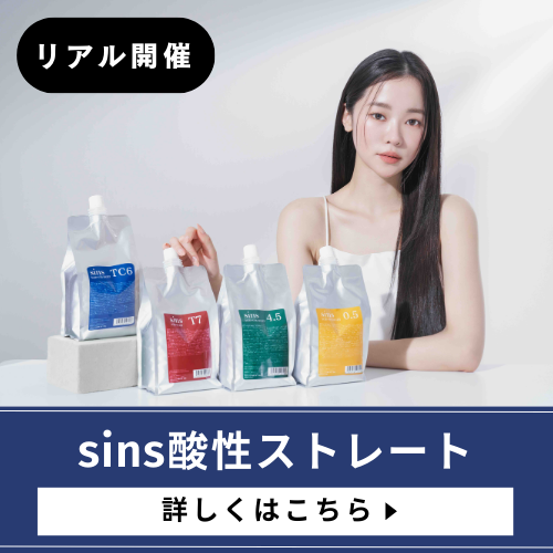 sins酸性”ストレート width=