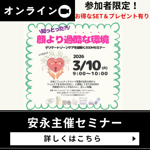 安永主催セミナー