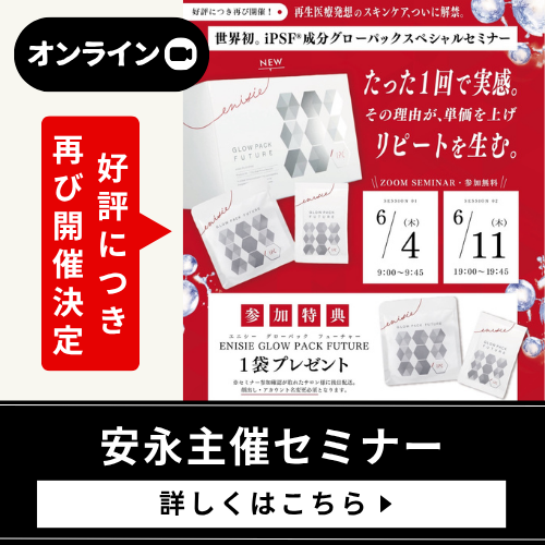 安永主催セミナー