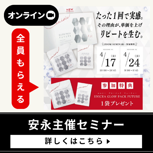 安永主催セミナー