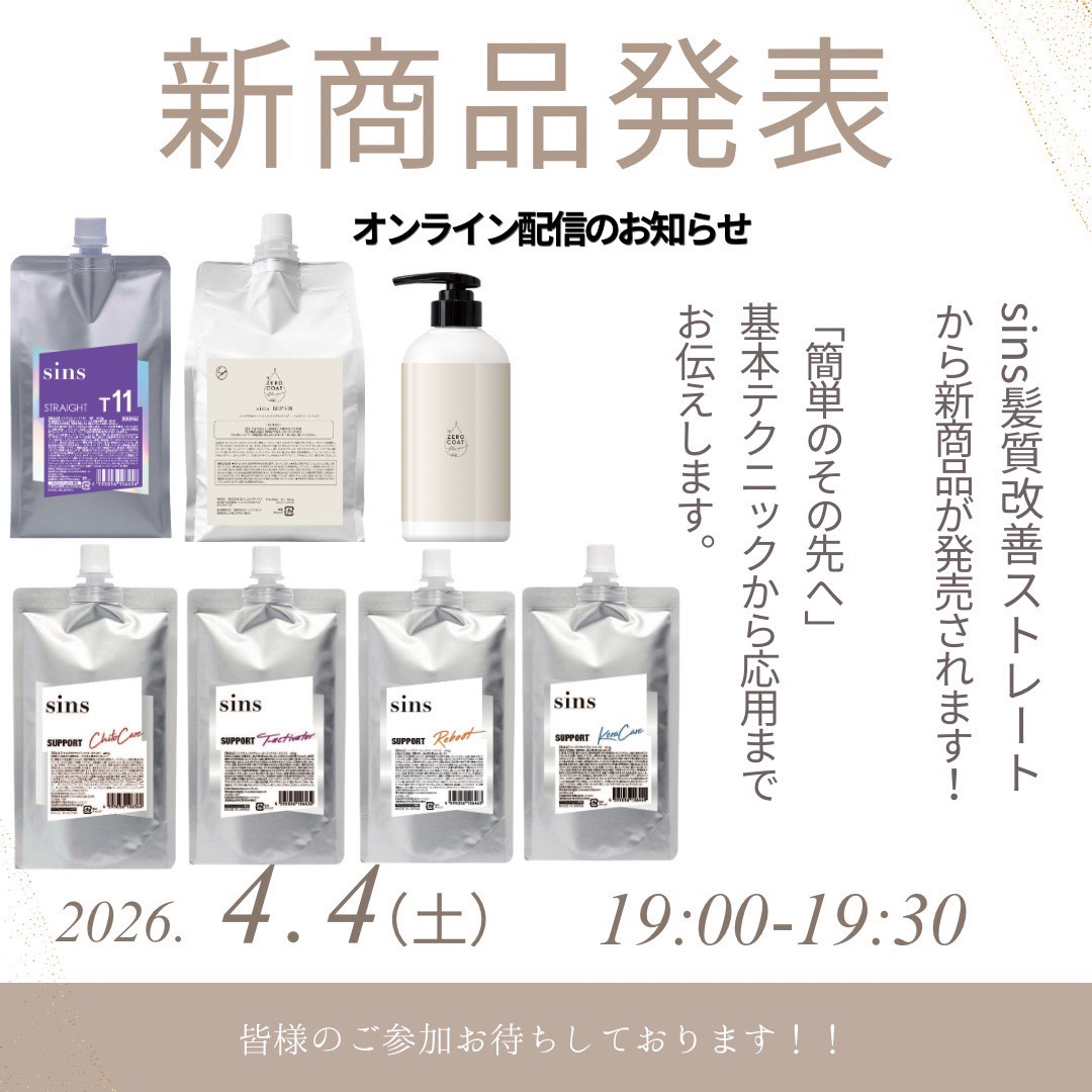 sins酸性”ストレート width=