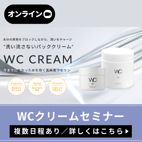 WCクリーム