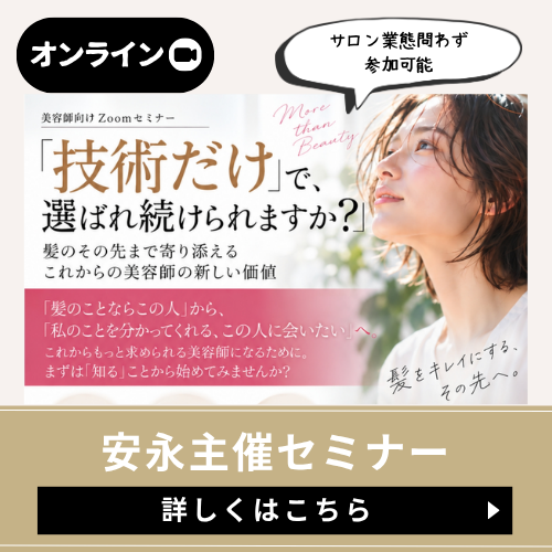 安永主催セミナー